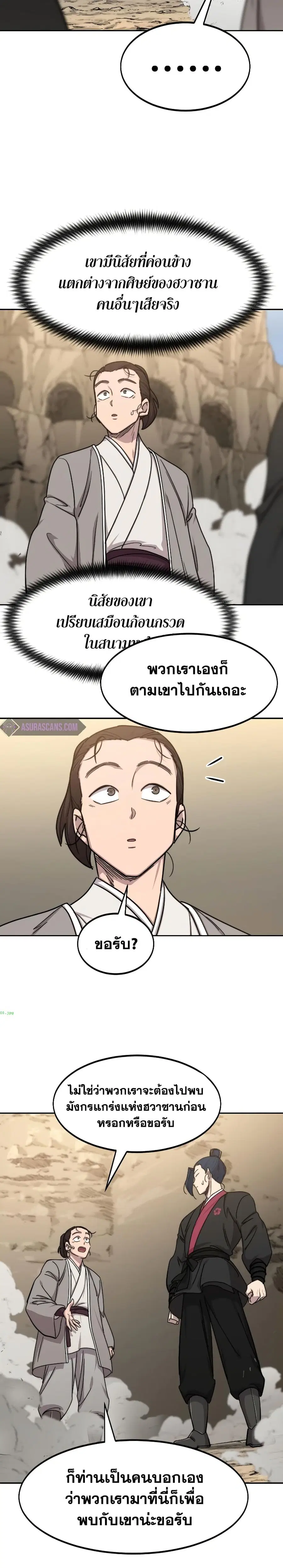 Return of the Mount Hua Sect ตอนที่ 73 หน้า 6