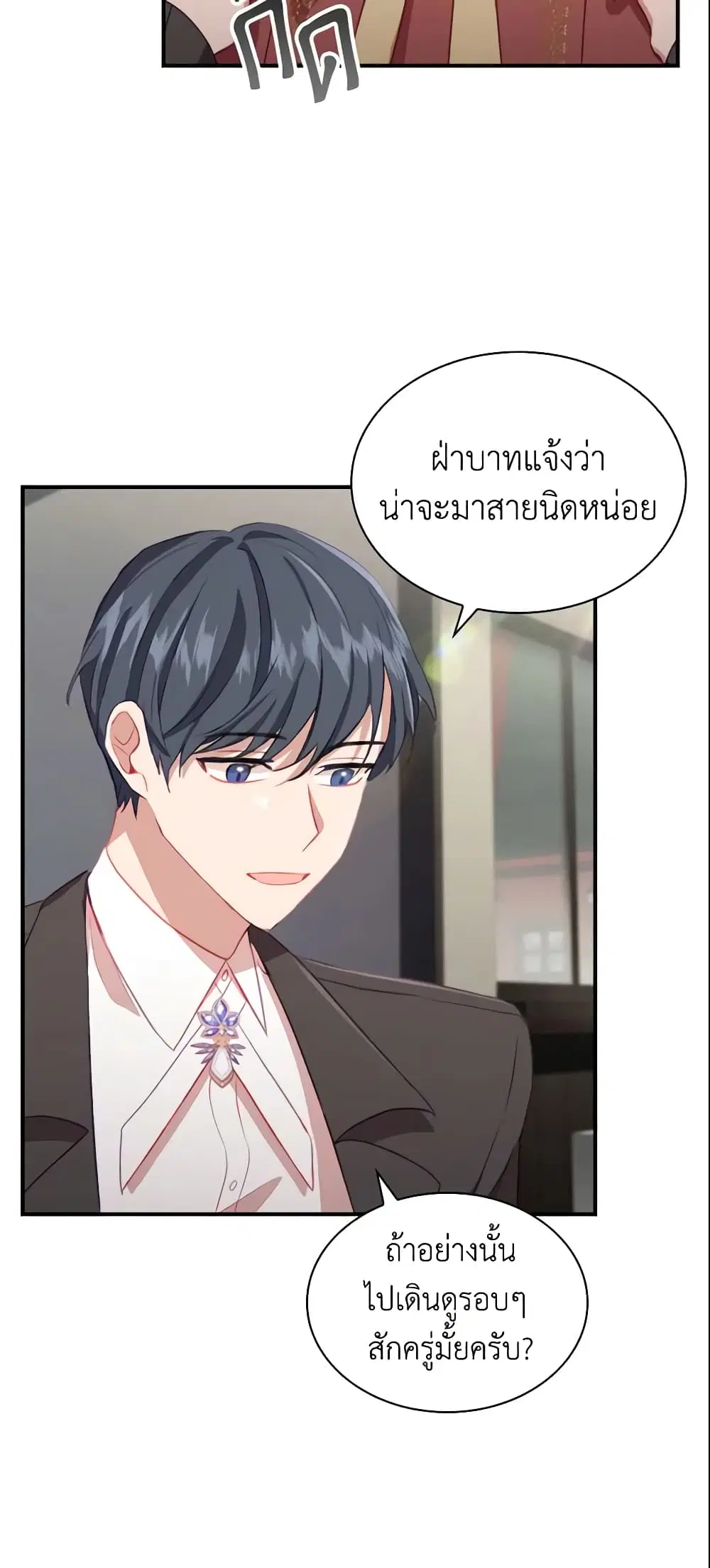 The Beloved Little Princess ตอนที่ 70 หน้า 30