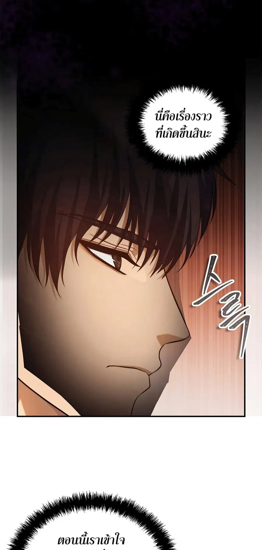Ranker Who Lives A Second Time ตอนที่ 138 หน้า 11