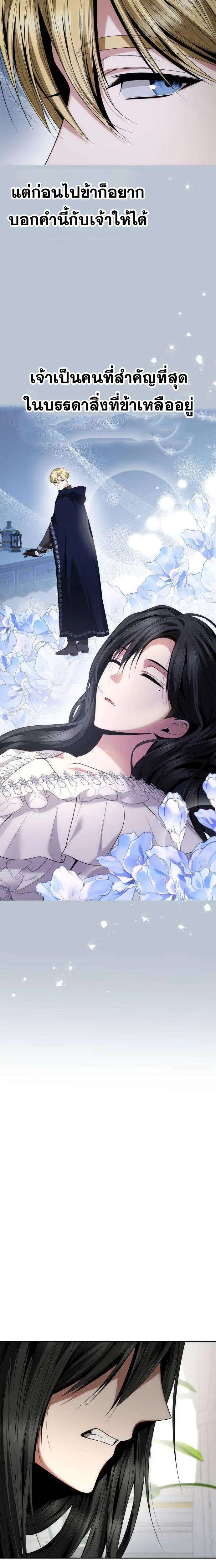 Sister I Am the Queen in This Life ตอนที่ 104 หน้า 35