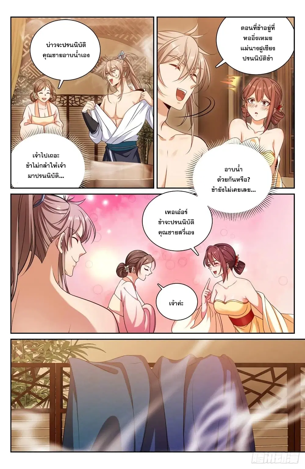 Nightwatcher ตอนที่ 185 หน้า 14