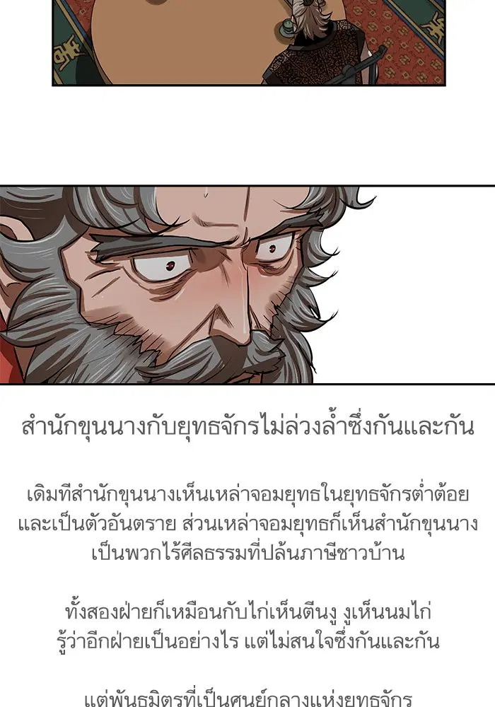 Escort Warrior ตอนที่ 132 หน้า 40