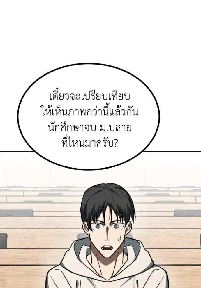 King of the Octagon ตอนที่ 136 หน้า 92