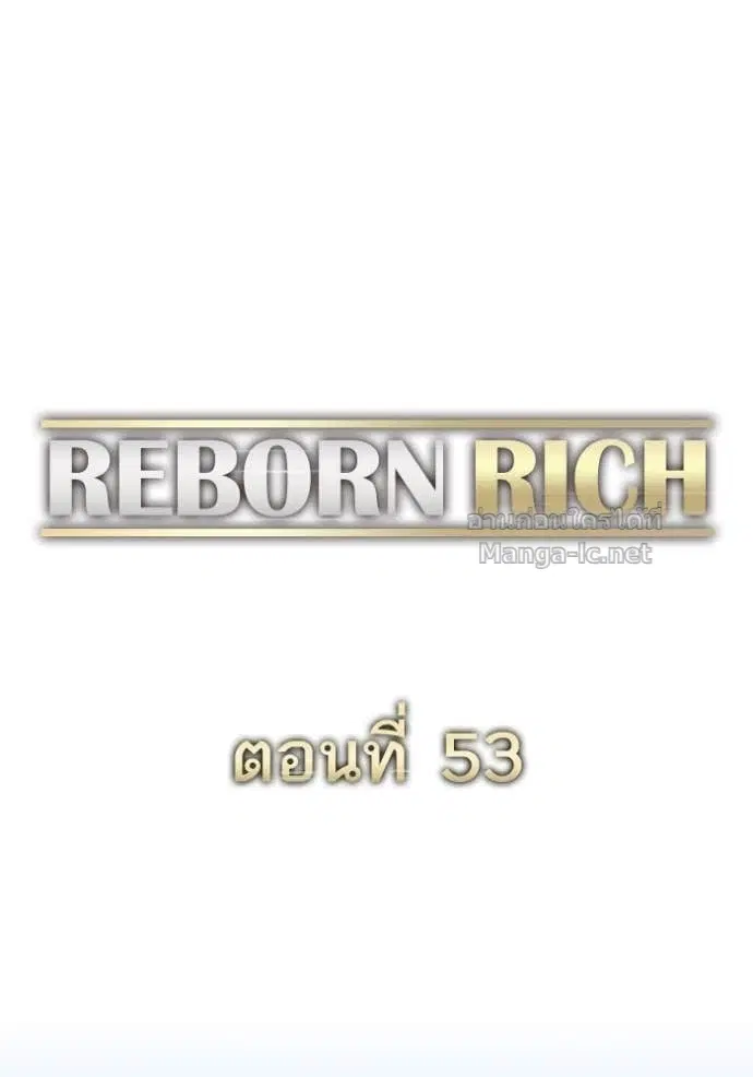 Reborn Rich ตอนที่ 53 หน้า 58