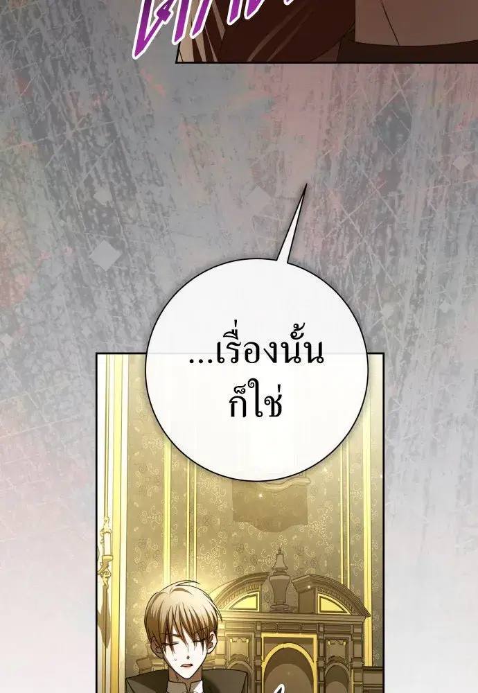 Your Throne ตอนที่ 213 หน้า 73