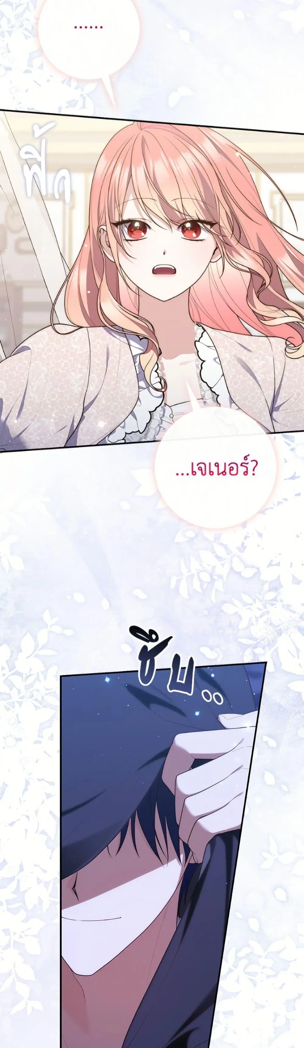 A Princess Who Reads Fortune ตอนที่ 125 หน้า 42