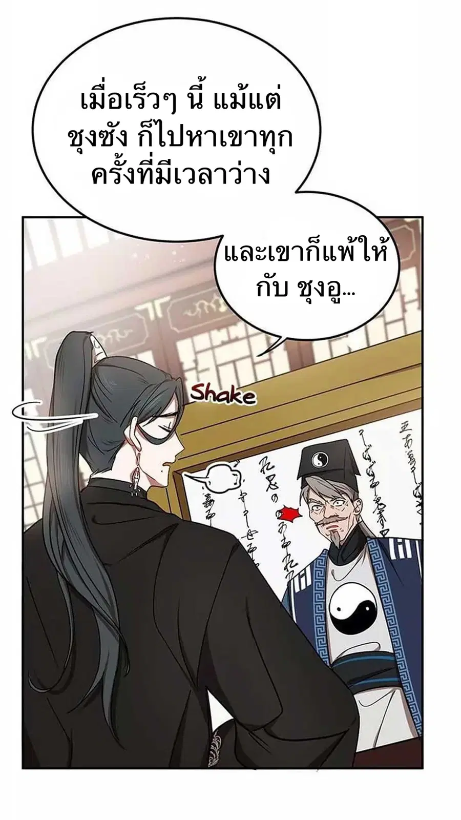 Path of the Shaman ตอนที่ 11 หน้า 35