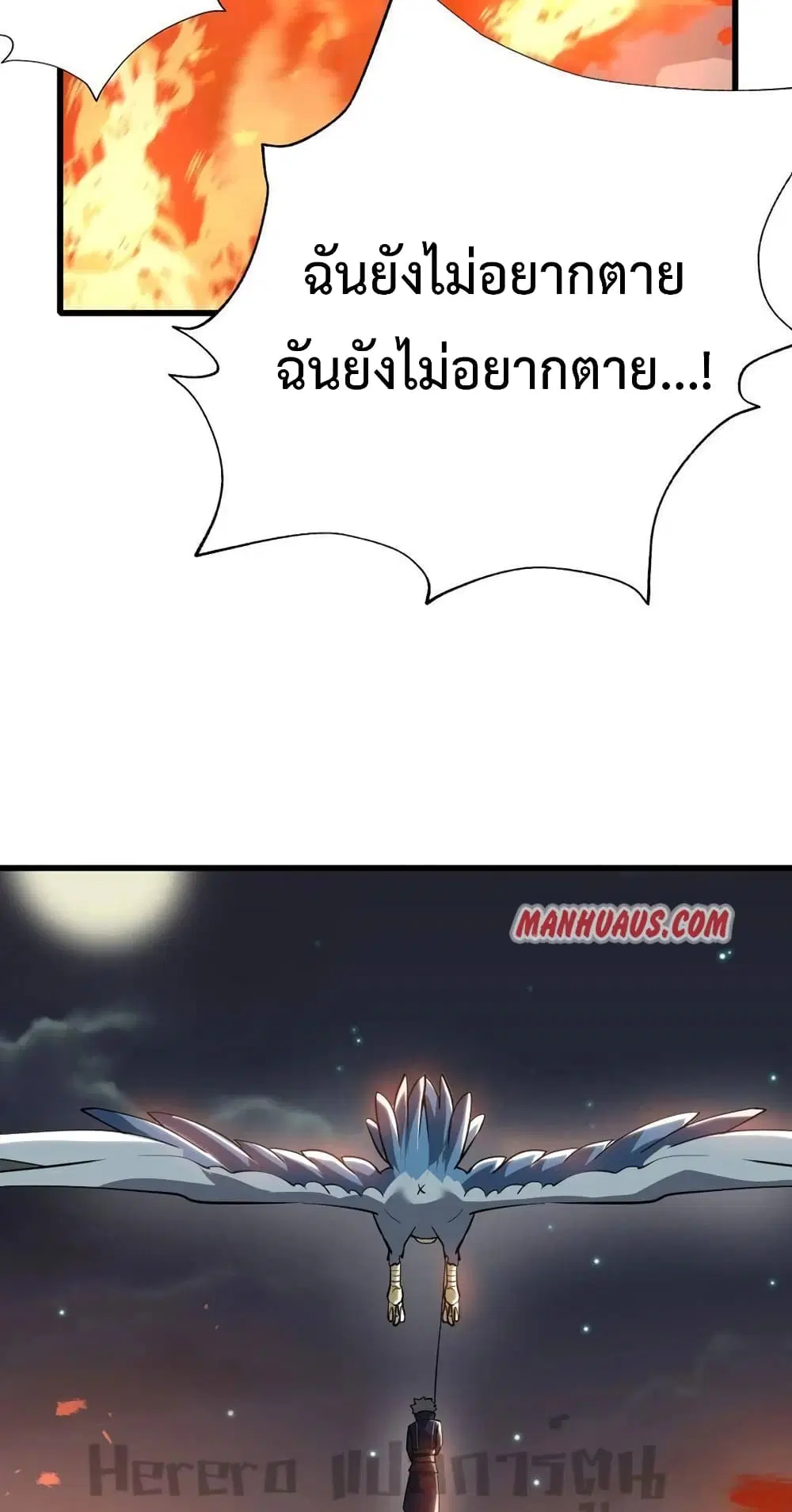 Super Warrior in Another World ตอนที่ 199 หน้า 60
