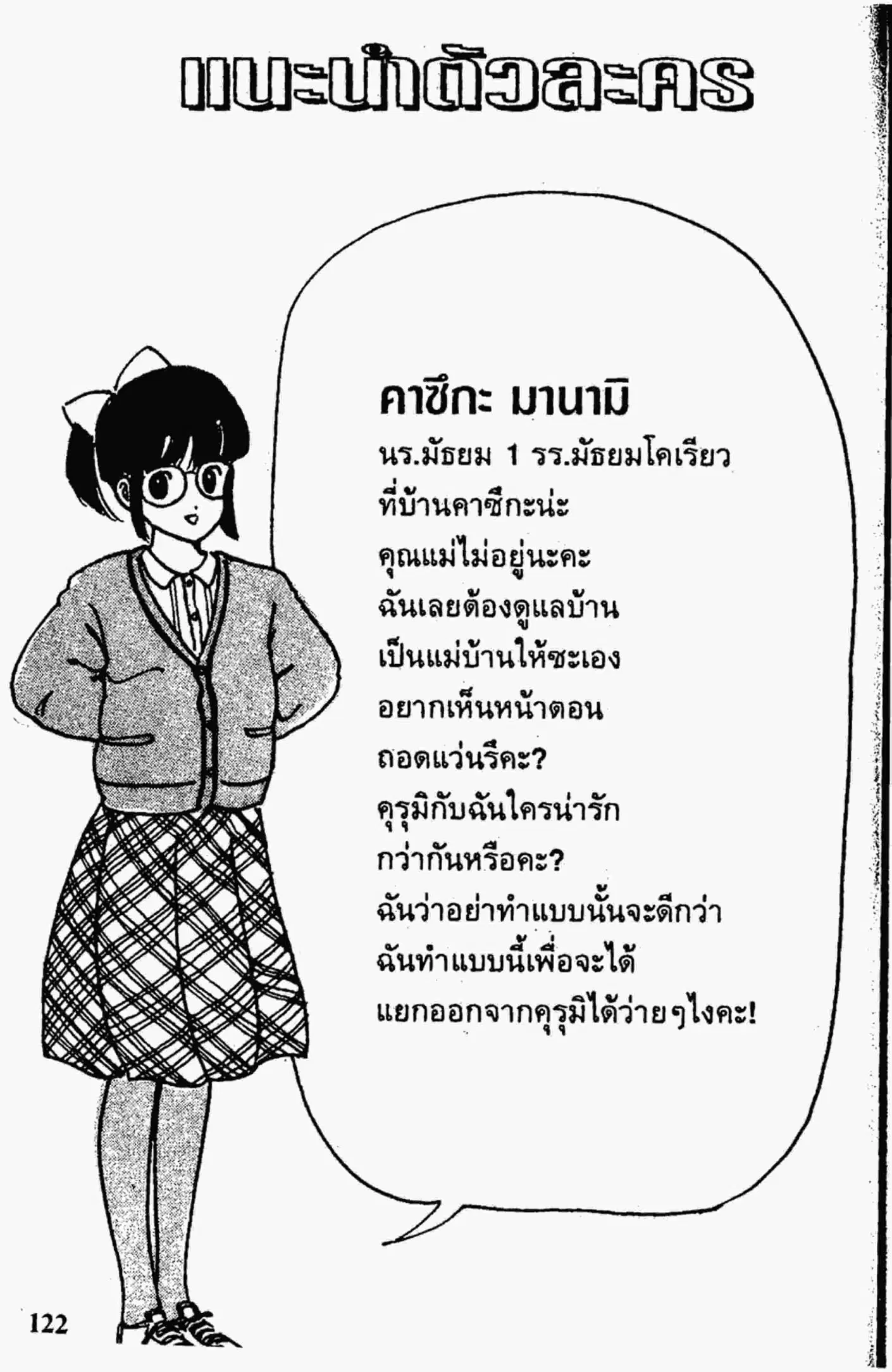 Kimagure Orange☆Road ตอนที่ 5 หน้า 22