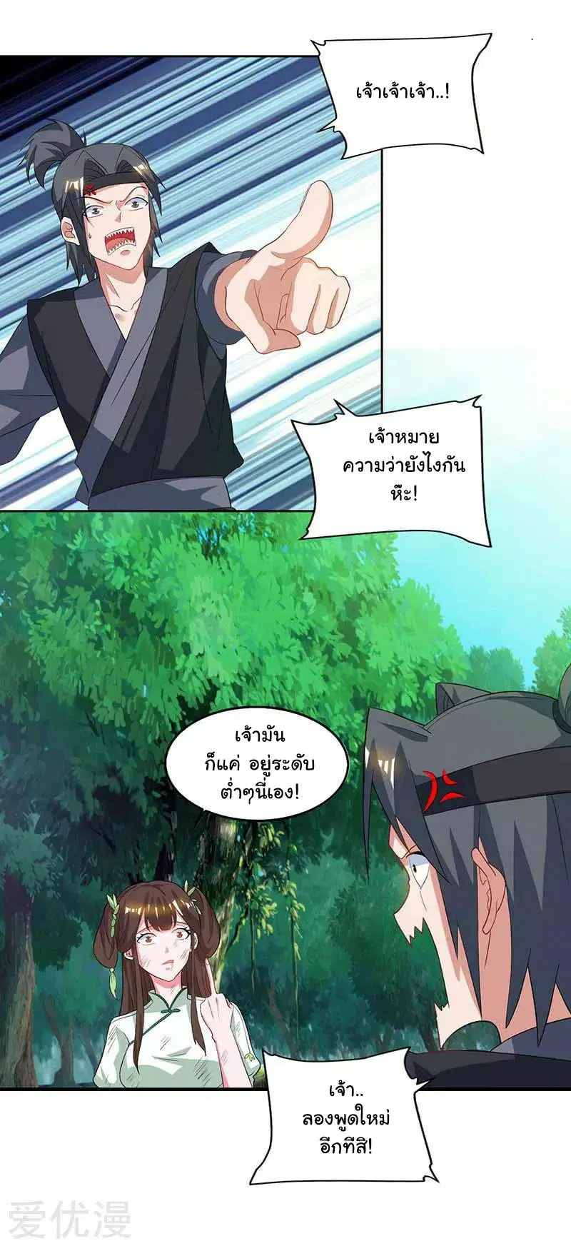 Reborn 80,000 years ตอนที่ 63 หน้า 11