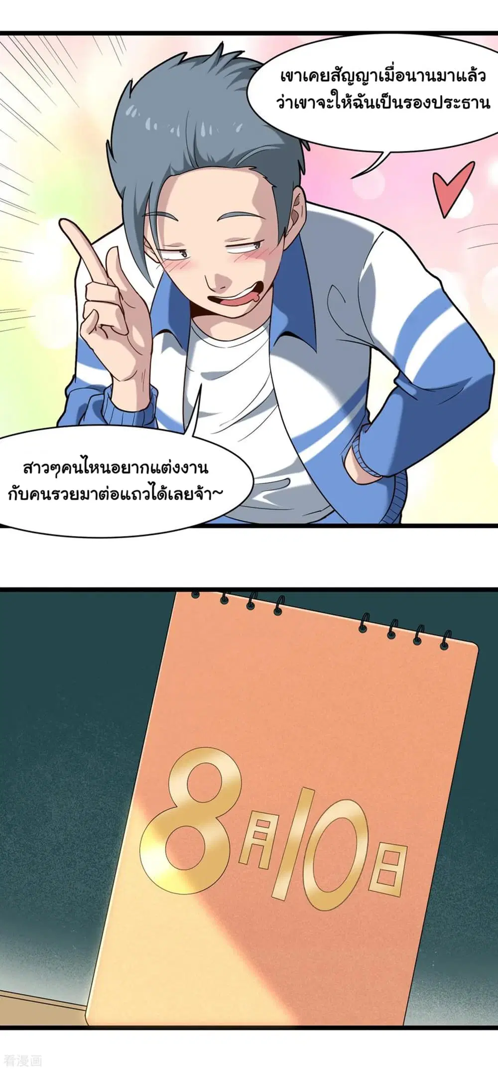 School Flower Master ตอนที่ 111 หน้า 6