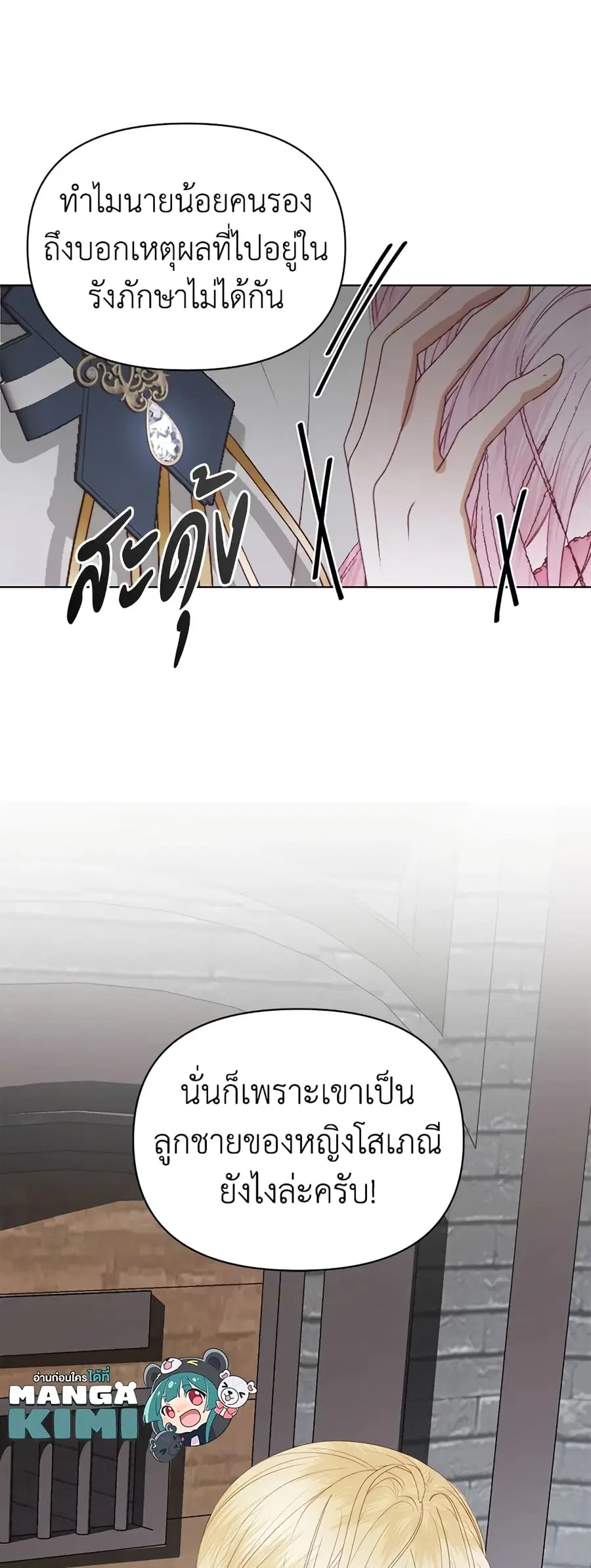 Becoming The Villain’s Family ตอนที่ 29 หน้า 34