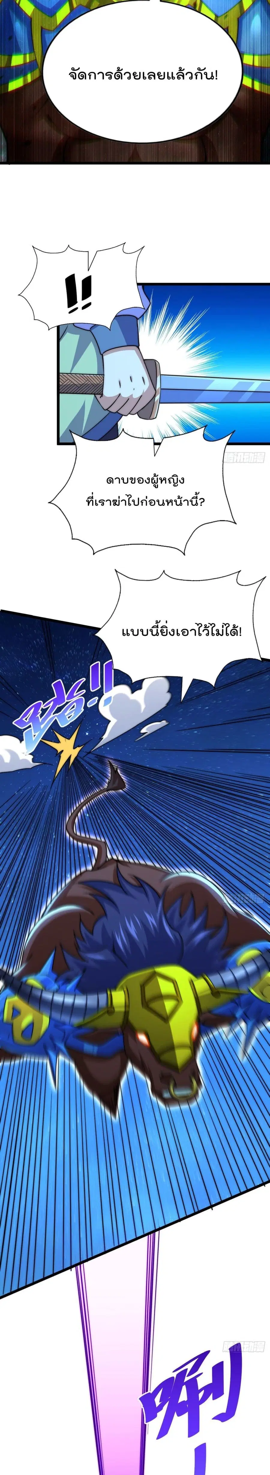 Who is your Daddy ตอนที่ 113 หน้า 6