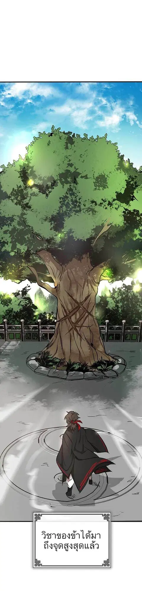 Path of the Shaman ตอนที่ 3 หน้า 18