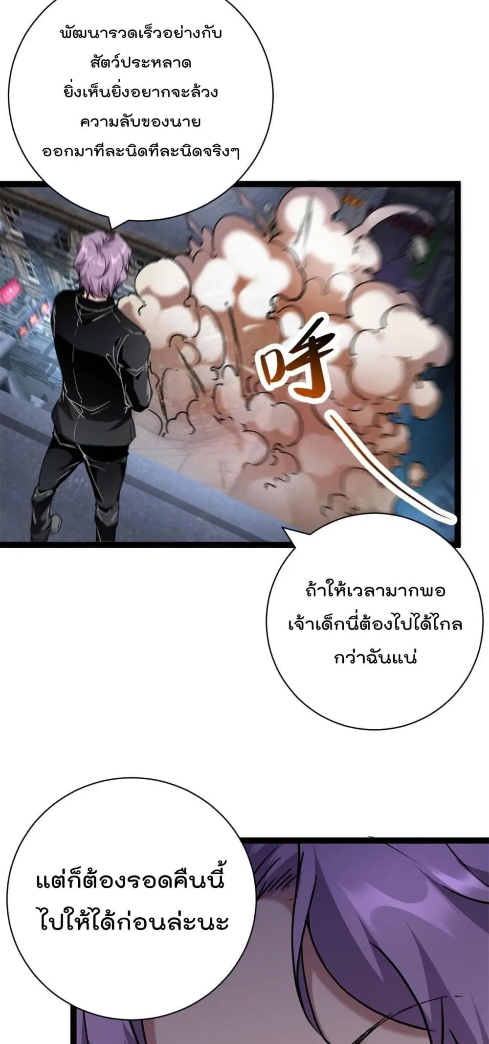 Shadow Hack ตอนที่ 217 หน้า 4