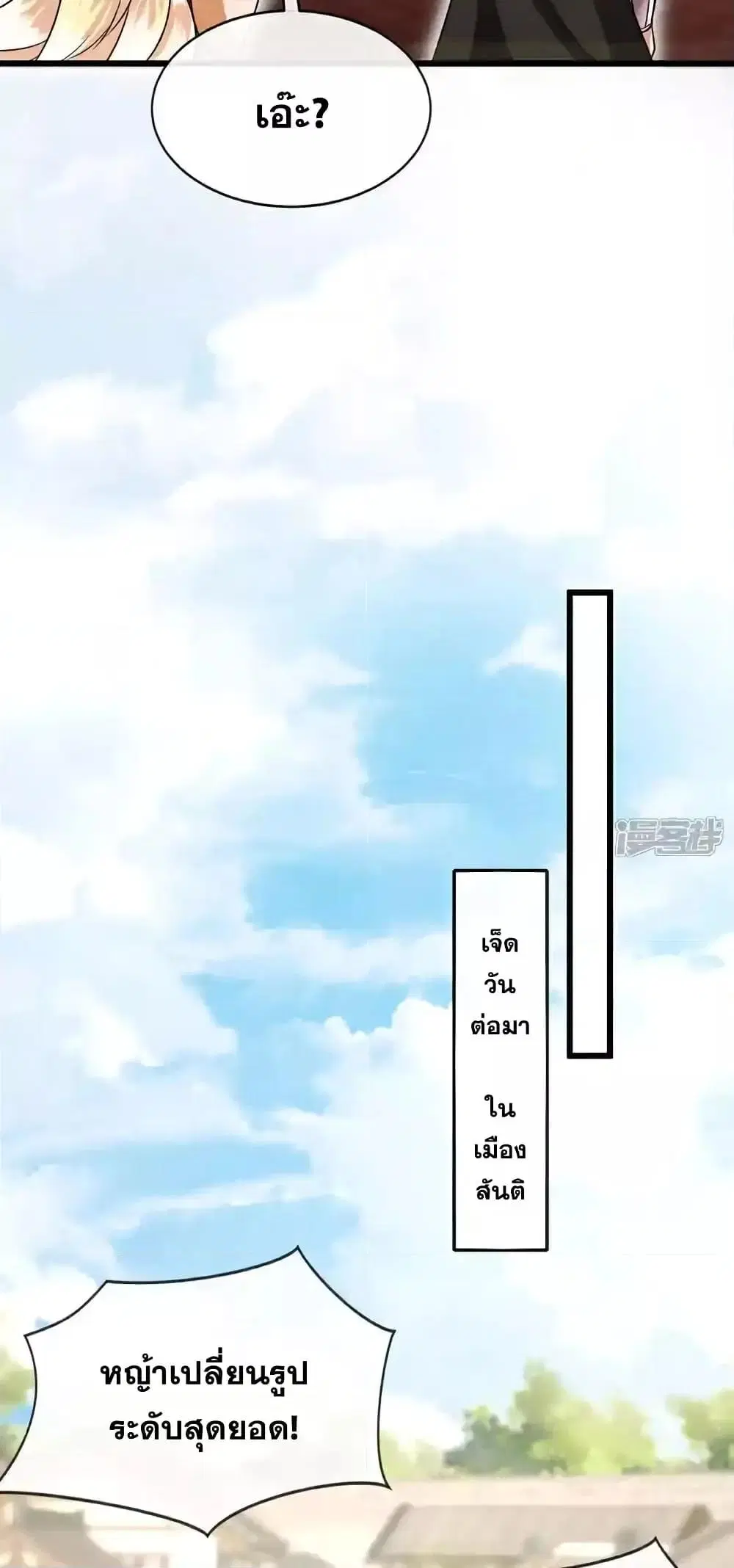 The Ten Great Emperors At The Beginning Are All My Apprentices ตอนที่ 161 หน้า 15