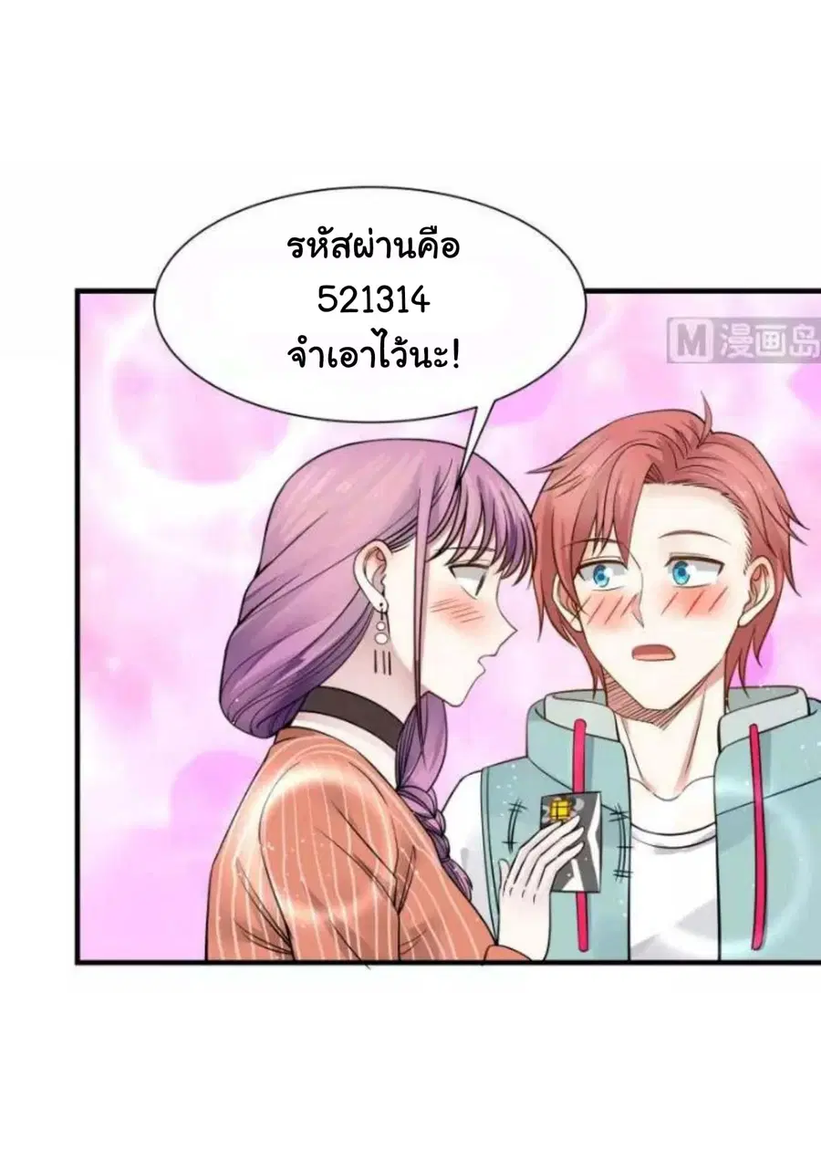 I Have a Dragon in My Body ตอนที่ 49 หน้า 22