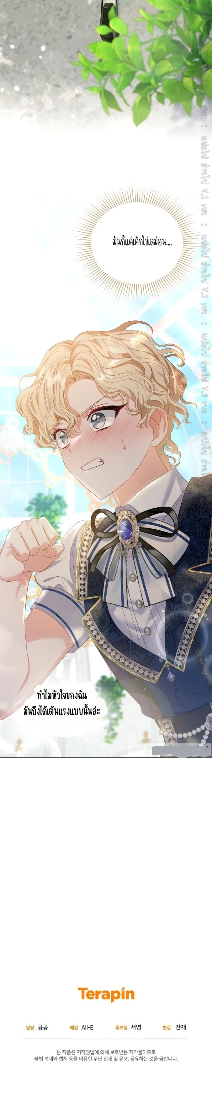 The Maid Wants to Quit Within the Reverse Harem Game – เมดอยากลาออกในเกมฮาเร็มย้อนกลับ ตอนที่ 10 หน้า 15