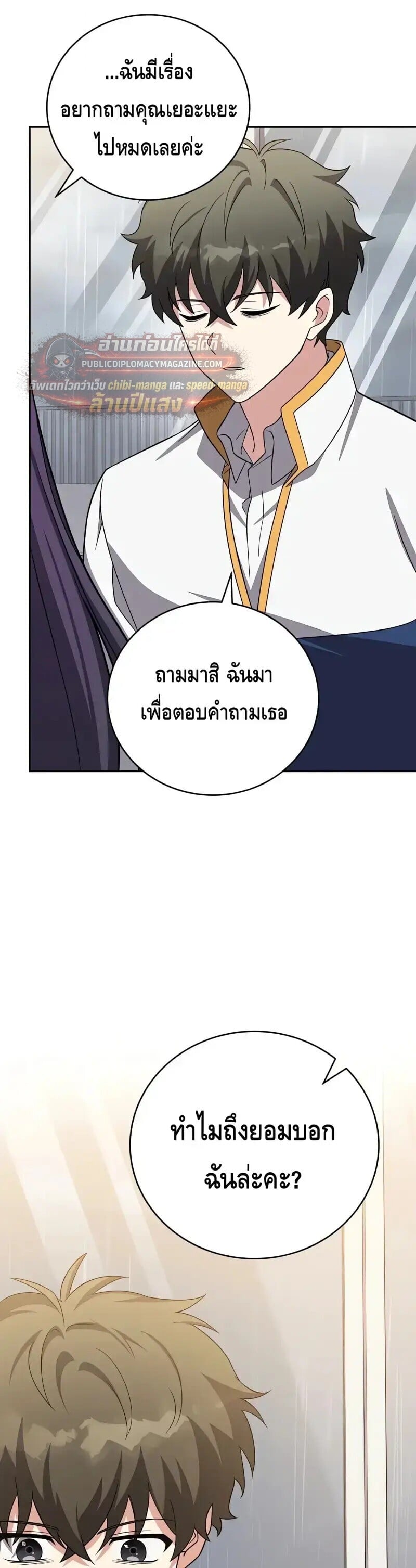 The Novel’s Extra (Remake) ตอนที่ 160 หน้า 41