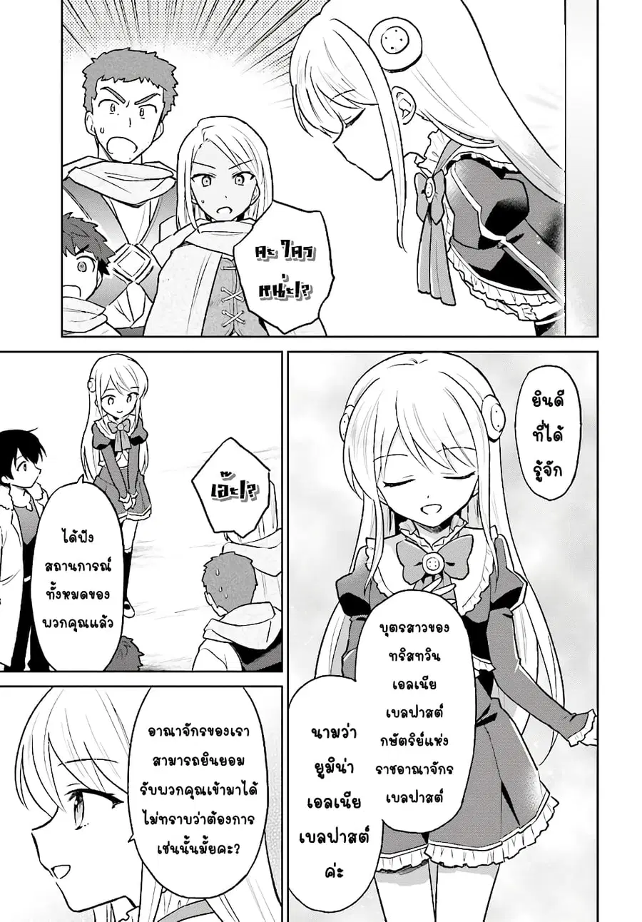In Another World With My Smartphone ตอนที่ 36.1 หน้า 20