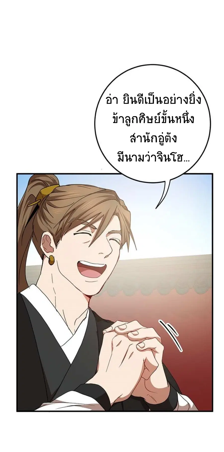 Path of the Shaman ตอนที่ 58 หน้า 35