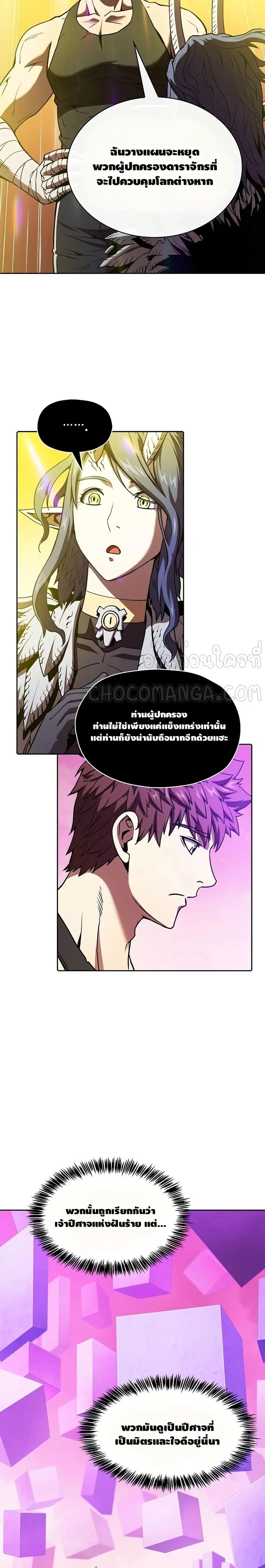 The Constellation That Returned From Hell ตอนที่ 20 หน้า 15