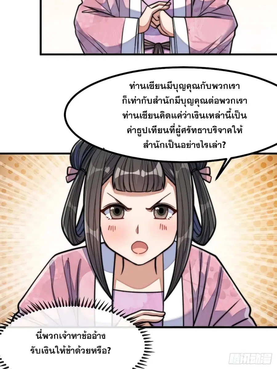 I’m Really Not the Son of Luck ตอนที่ 14 หน้า 17