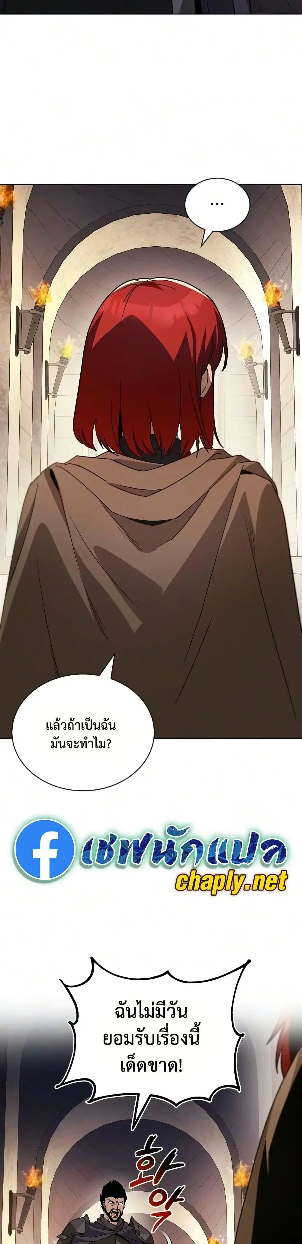 The Lazy Lord Masters the Sword ตอนที่ 142 หน้า 15