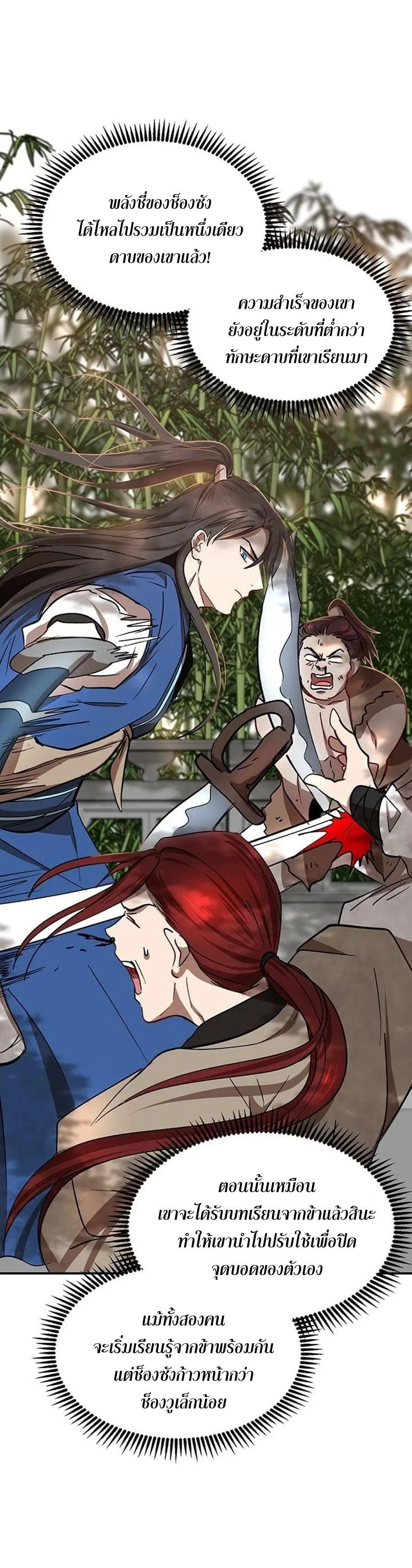 Path of the Shaman ตอนที่ 16 หน้า 58