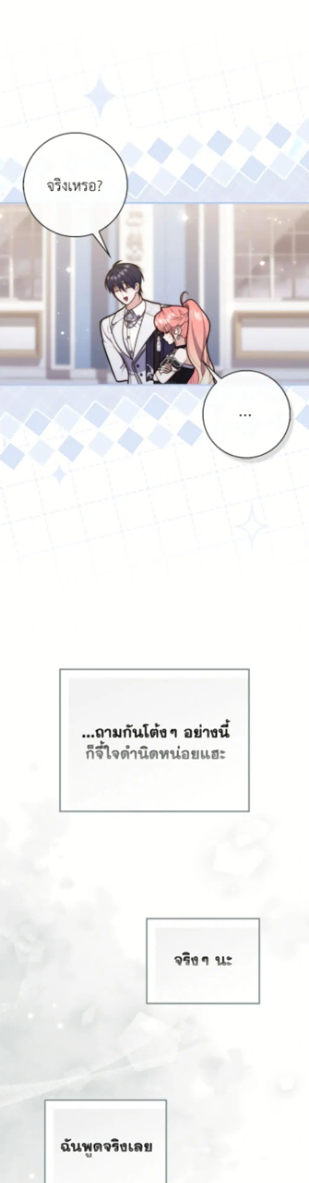 A Princess Who Reads Fortune ตอนที่ 115 หน้า 25