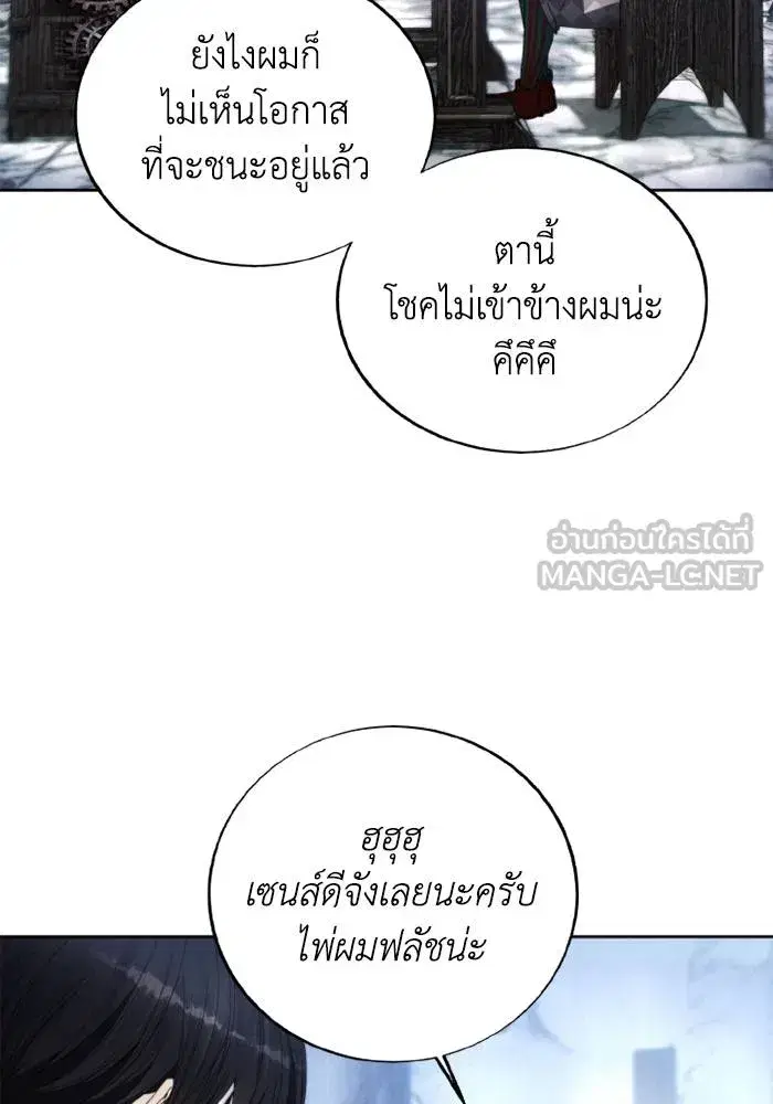 How to Live as a Villain ตอนที่ 119 หน้า 12