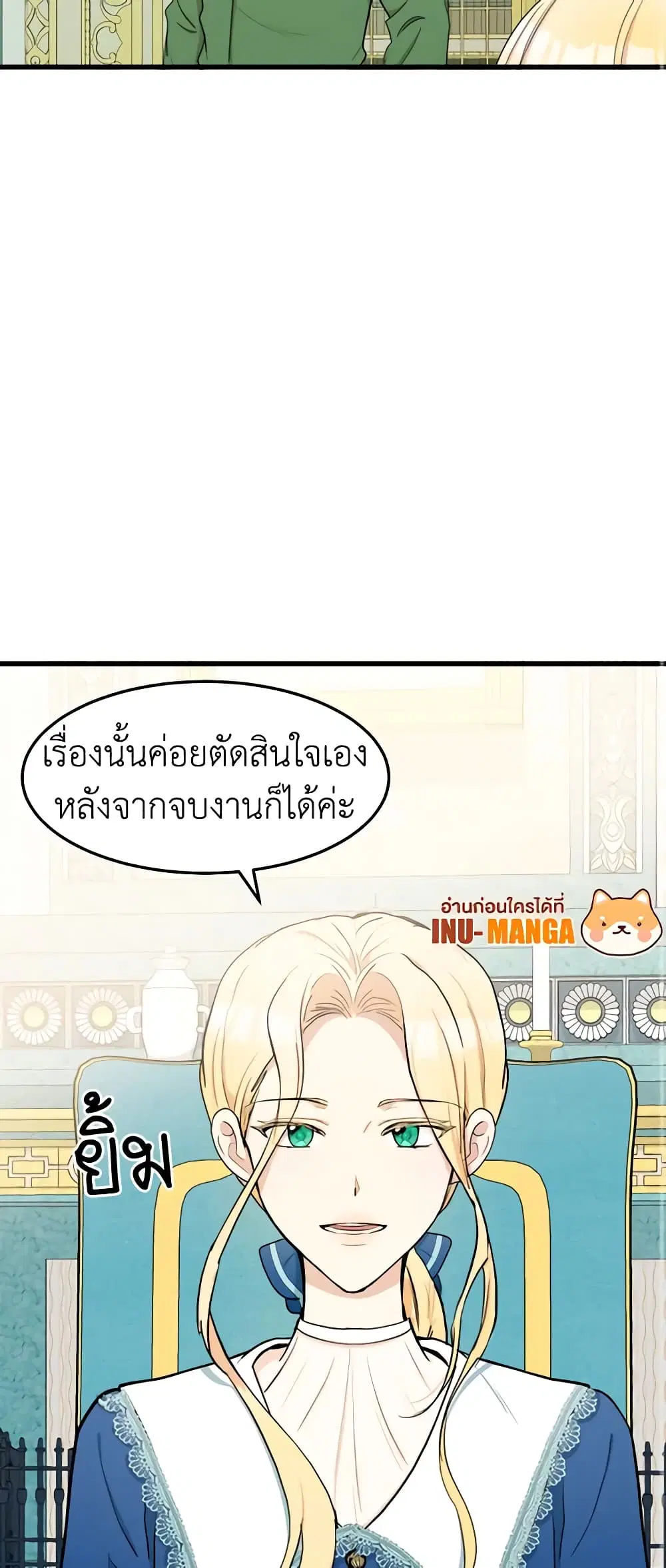 The Villainess Lives Again ตอนที่ 27 หน้า 11
