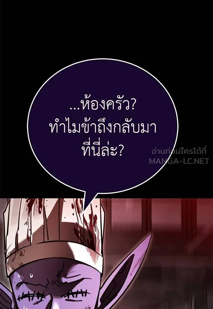 Reincarnation Path of The Underworld King ยอมรา ผู้พิพากษาจากนรก ตอนที่ 62 หน้า 72
