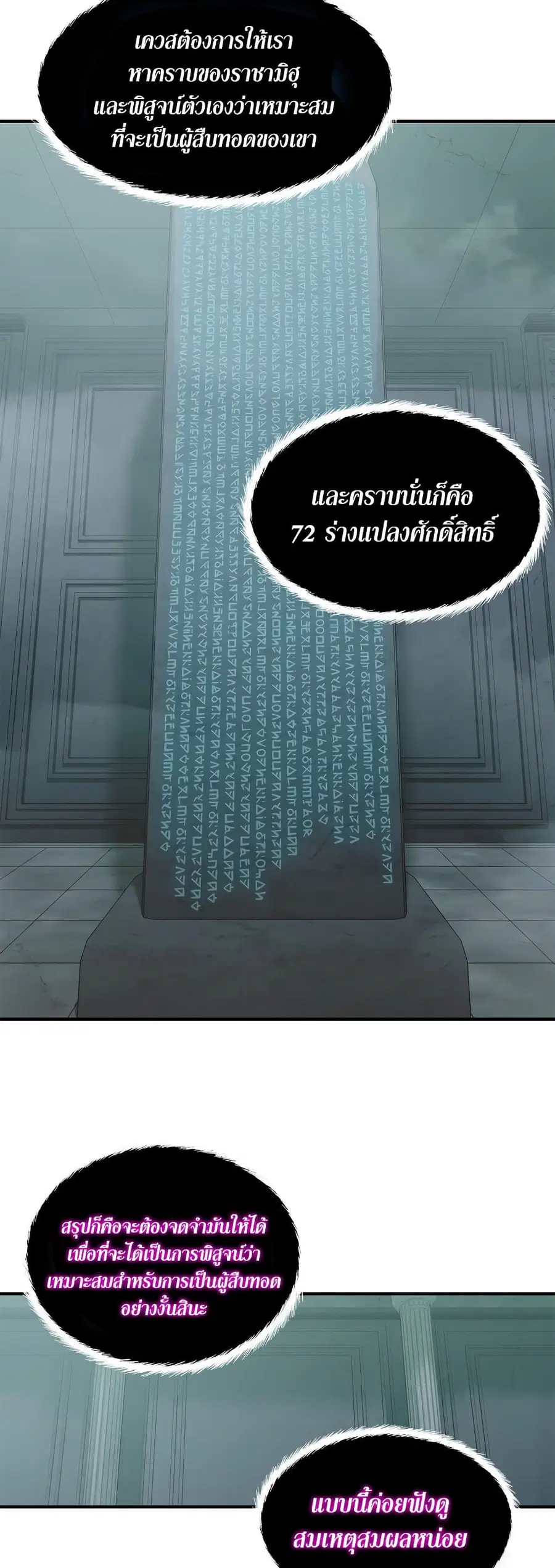 Ranker Who Lives A Second Time ตอนที่ 117 หน้า 4