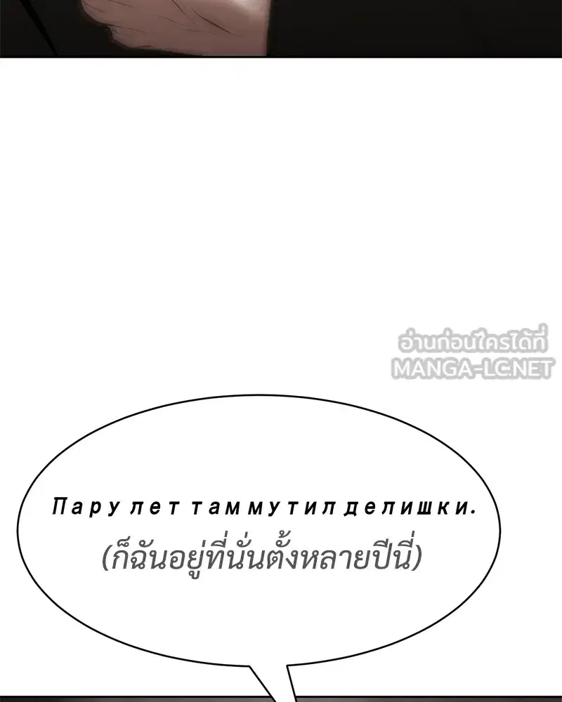 Baek XX ตอนที่ 99 หน้า 92