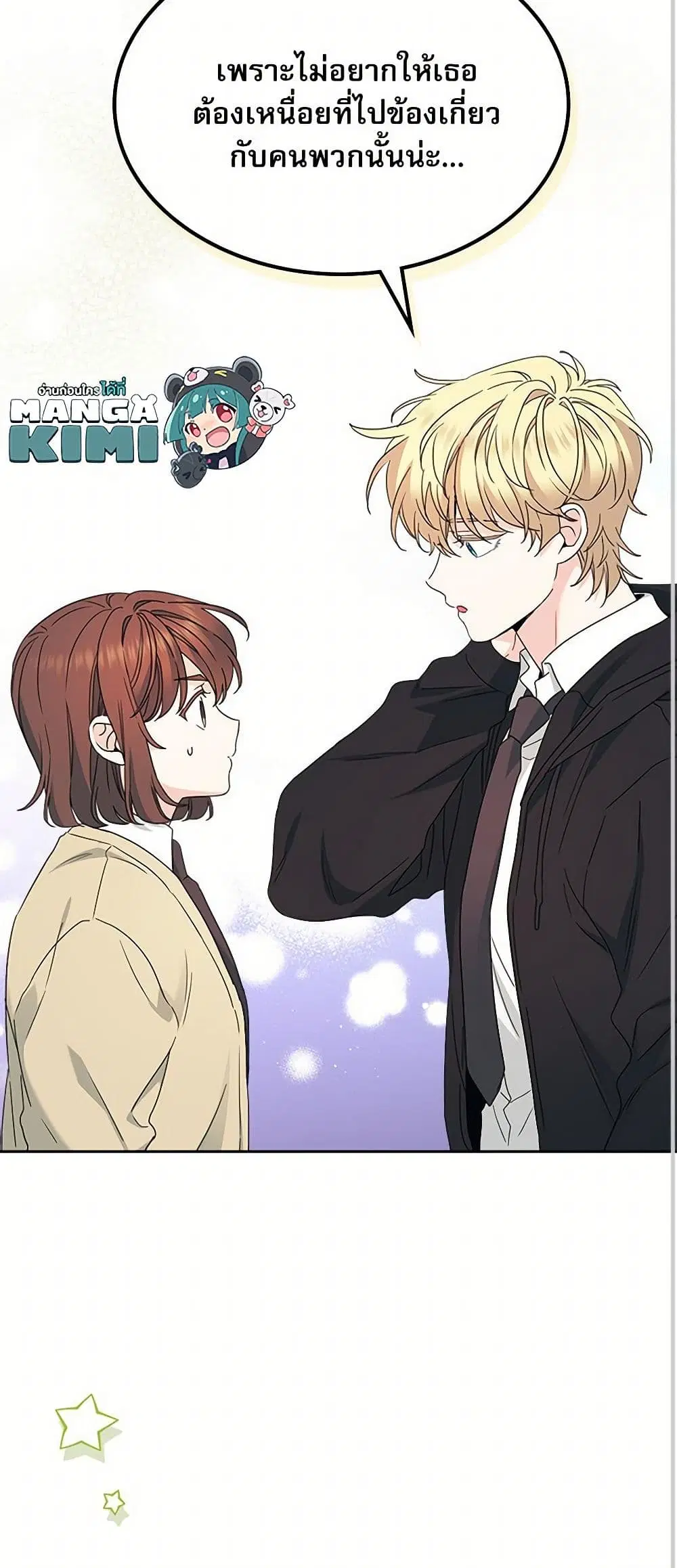 My Life as an Internet Novel ตอนที่ 230 หน้า 40