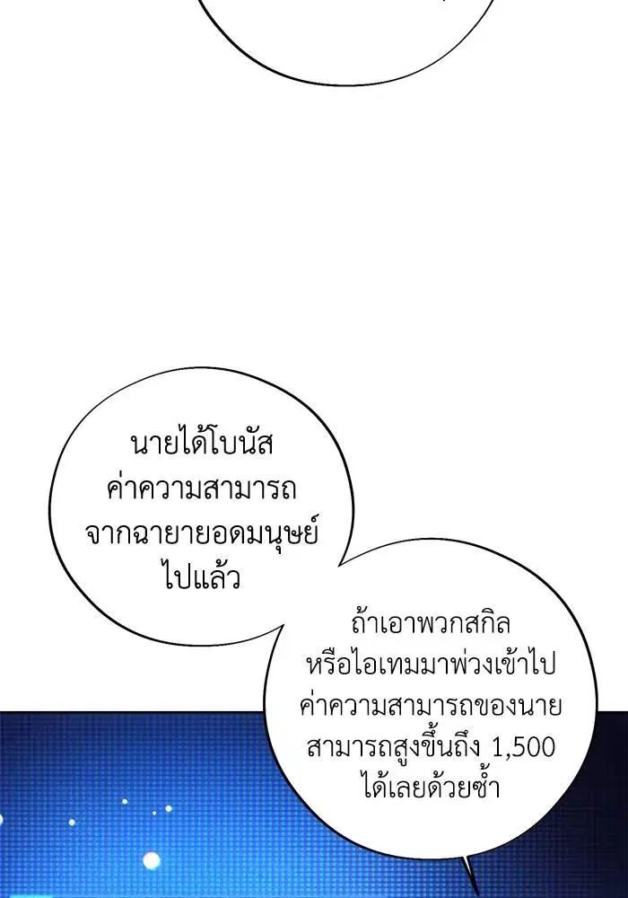 How to Live as a Villain ตอนที่ 112 หน้า 7