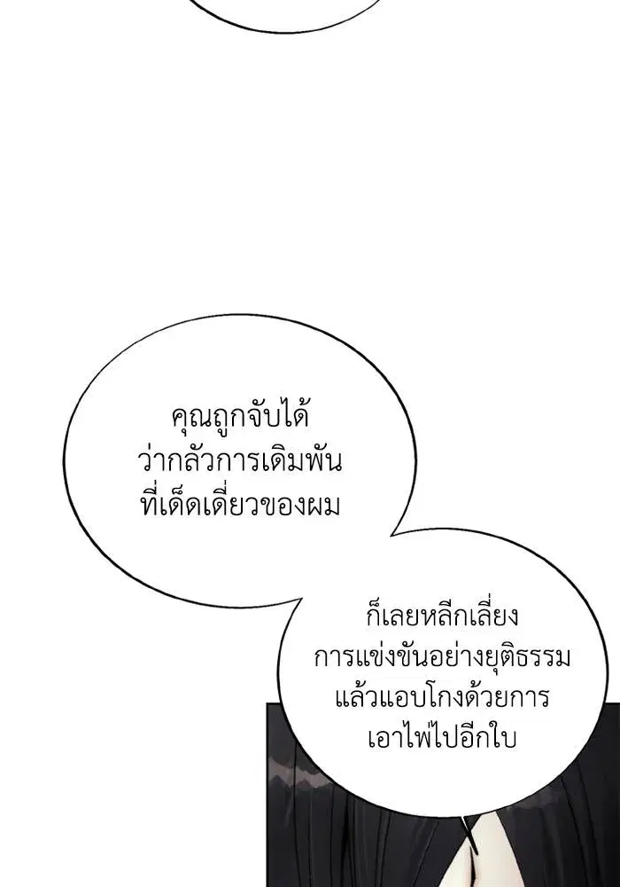How to Live as a Villain ตอนที่ 119 หน้า 70