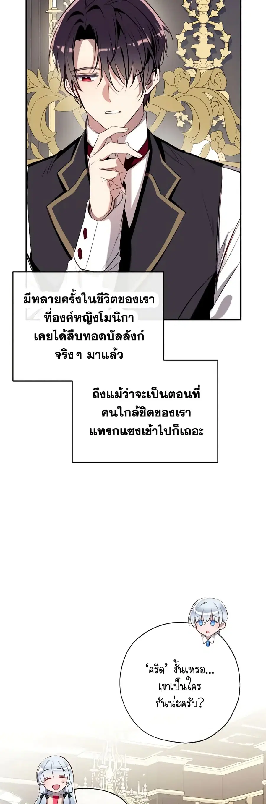Can We Become a Family? ตอนที่ 90 หน้า 22