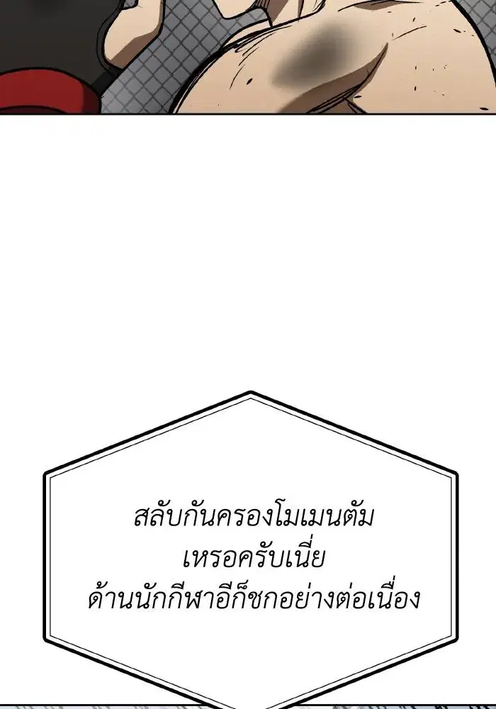 King of the Octagon ตอนที่ 90 หน้า 73