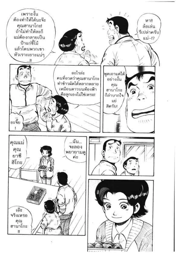 Kachuu Hana ตอนที่ 61 หน้า 14