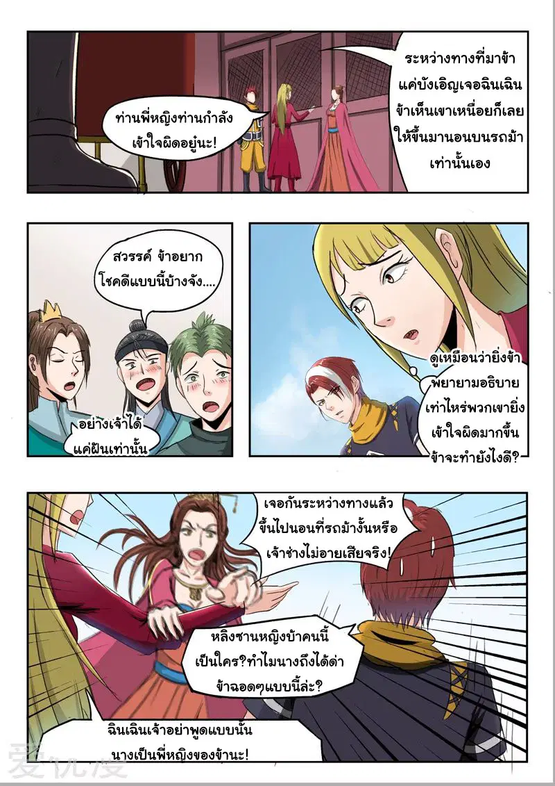 Martial Master ตอนที่ 255 หน้า 4