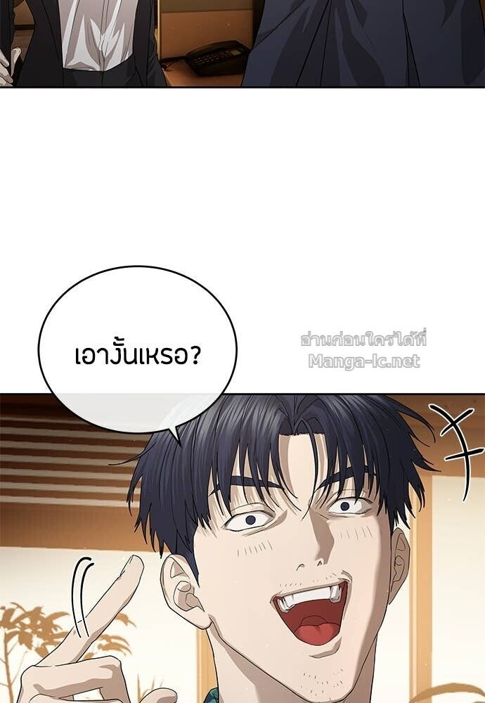 Special Civil Servant กองกำลังพิเศษหมอกสีเหลือง ตอนที่ 52 หน้า 8