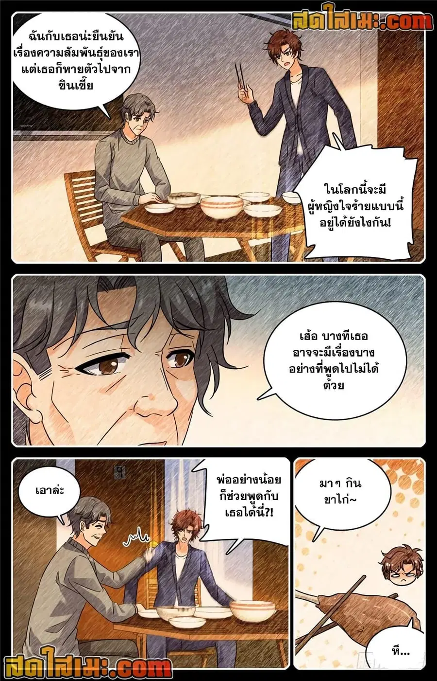 Versatile Mage ตอนที่ 220 หน้า 7