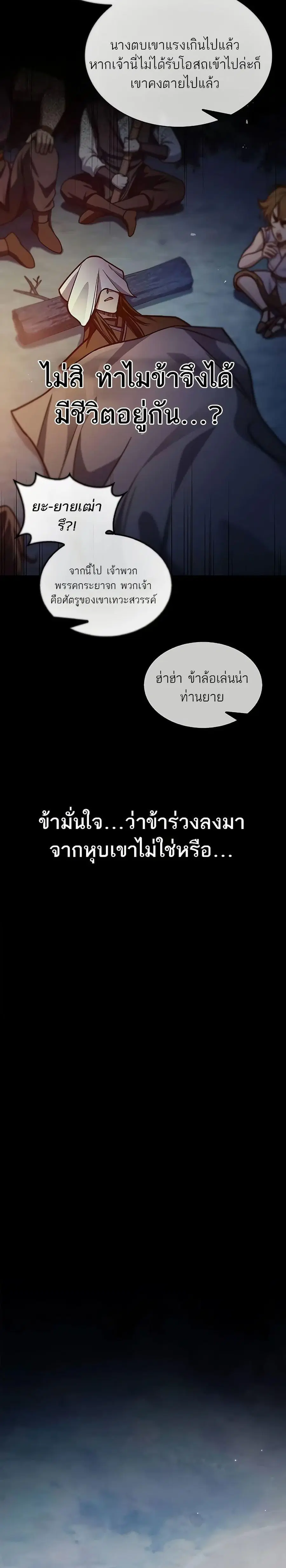Heavenly Grand Archive’s Young Master ตอนที่ 71 หน้า 36
