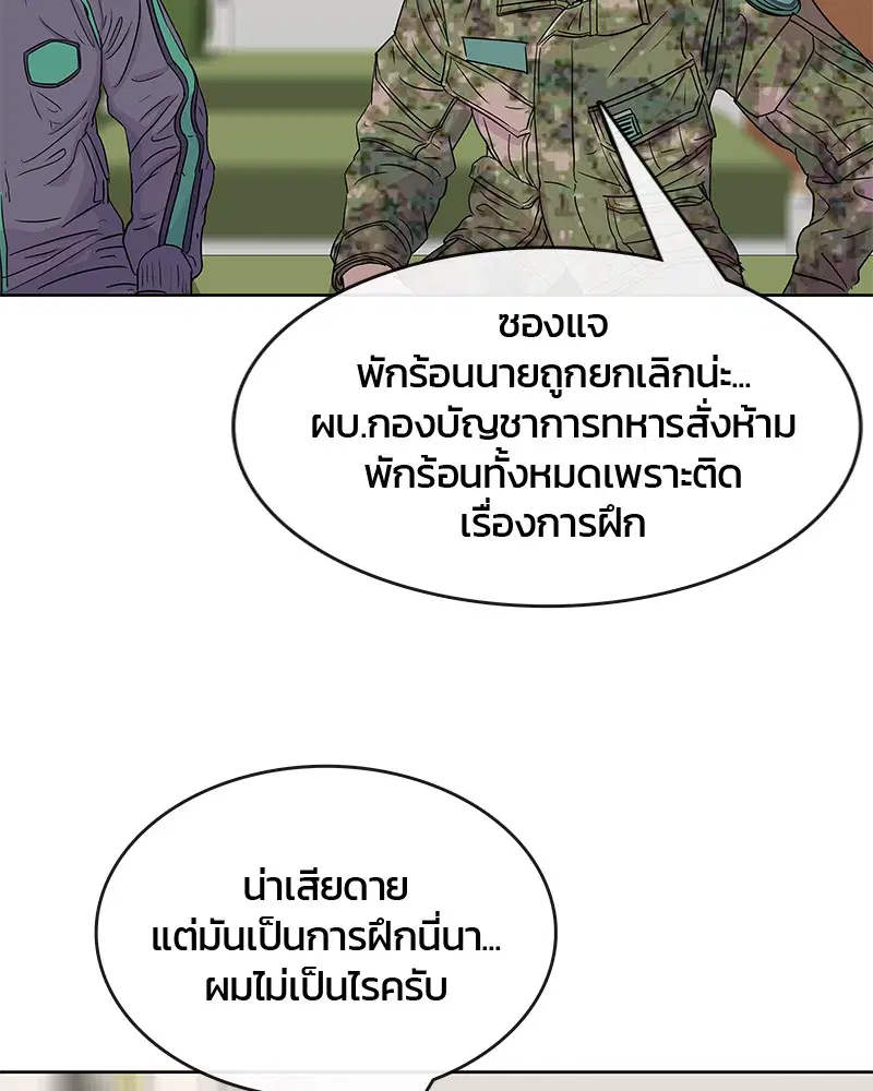 Kitchen Soldier ตอนที่ 66 หน้า 73