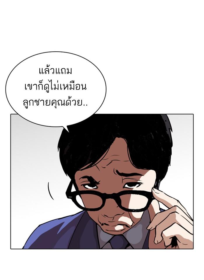 Lookism ตอนที่ 266 หน้า 95
