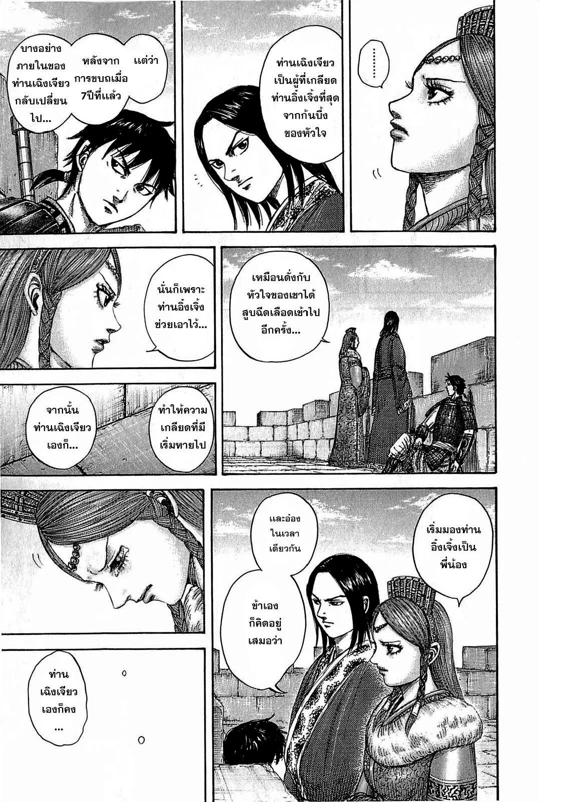 Kingdom ตอนที่ 378 หน้า 9