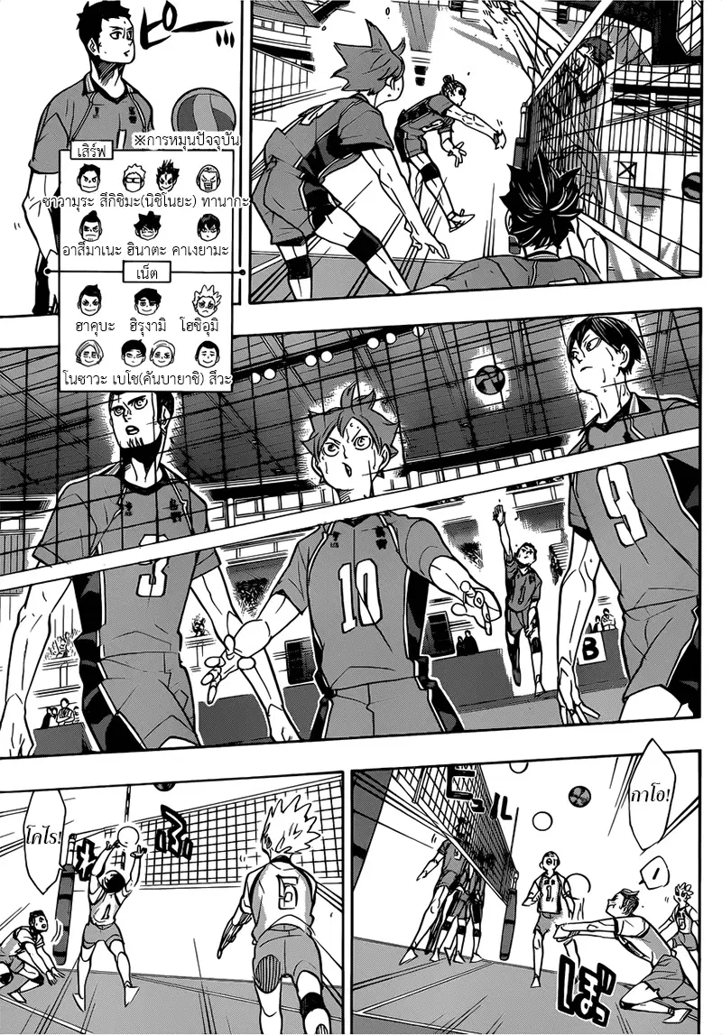 Haikyuu!! ตอนที่ 347 หน้า 7