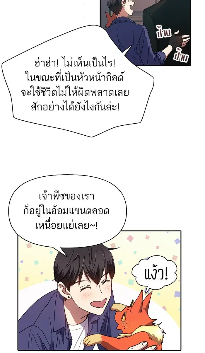 The S-Classes That I Raised (My S-Class Hunters) ตอนที่ 28 หน้า 37